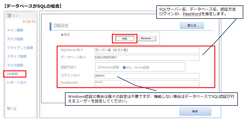データベースがSQLの場合