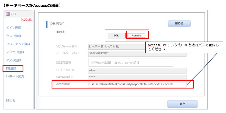 データベースがAccessの場合