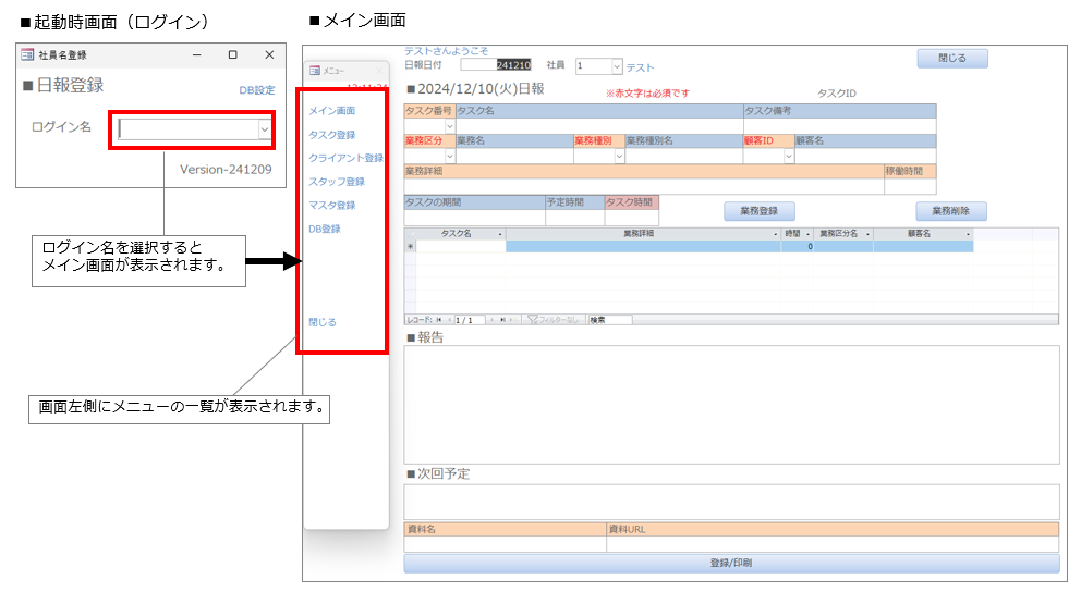 ログイン→メニュー画面