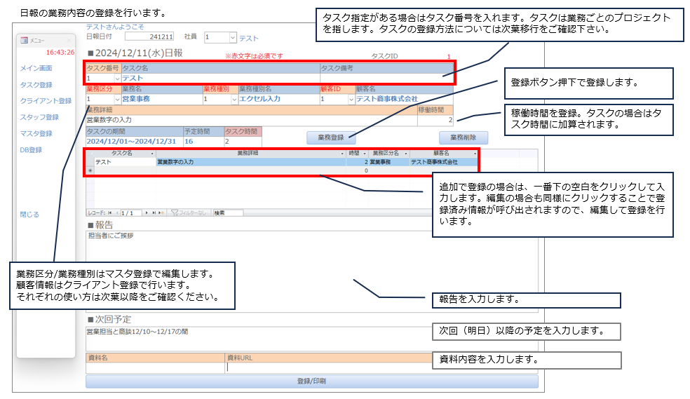 日報の登録手順①