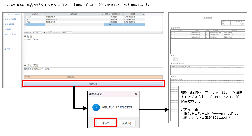 日報の登録手順②