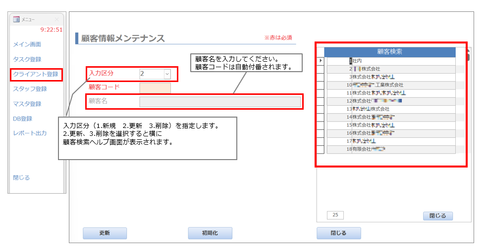 クライアント登録