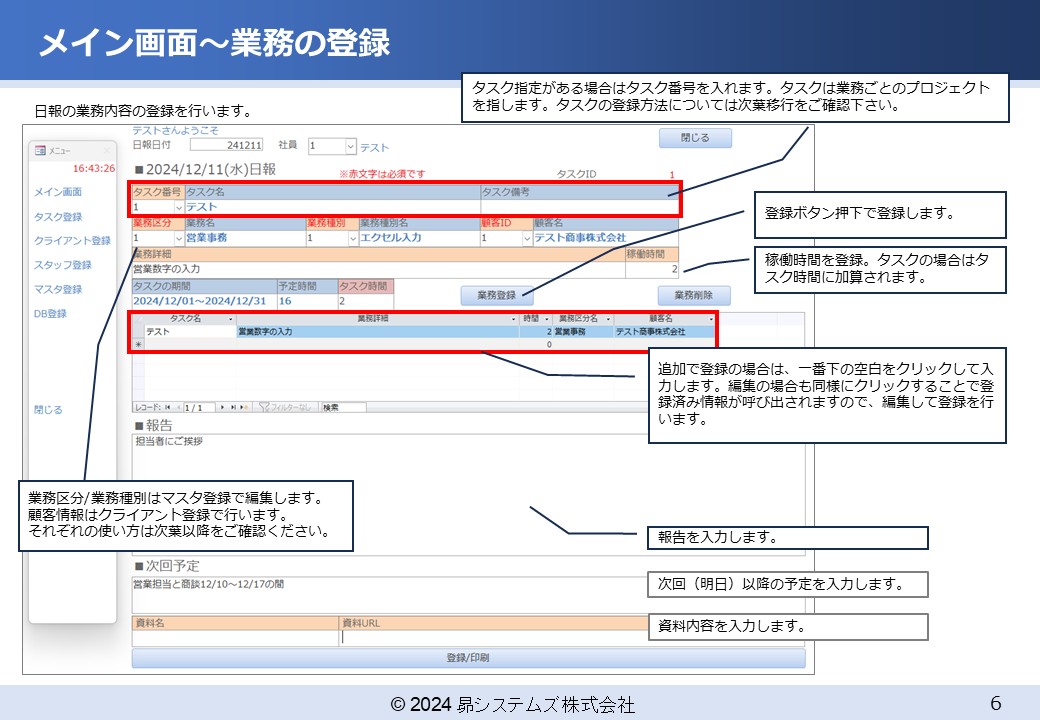 メイン画面：日報登録