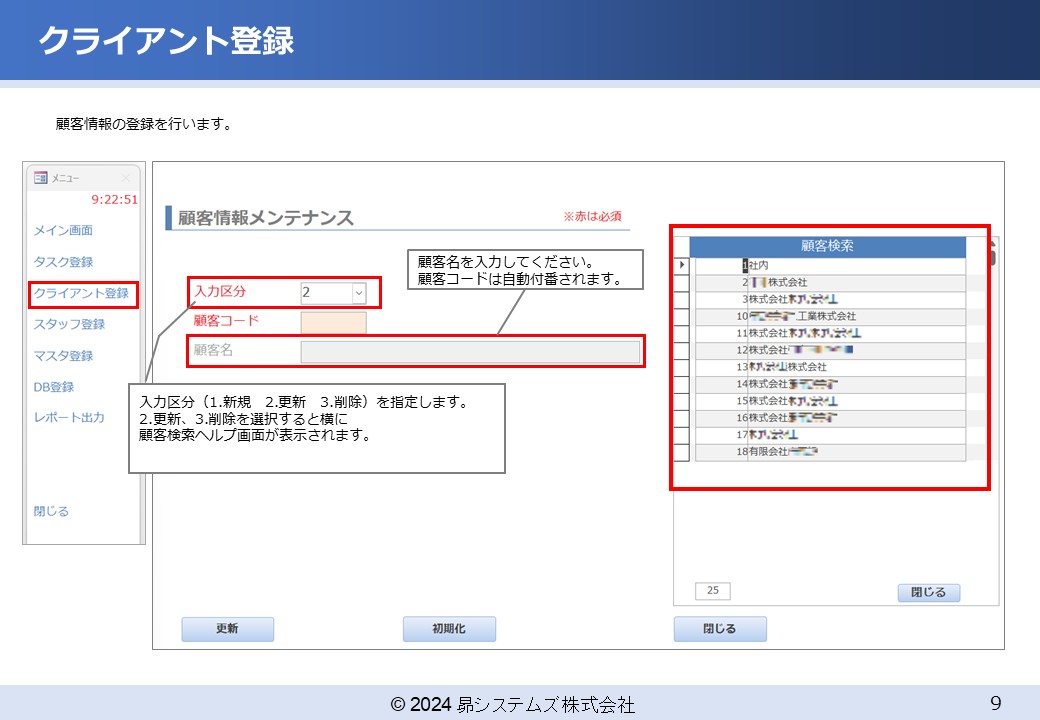 クライアント登録